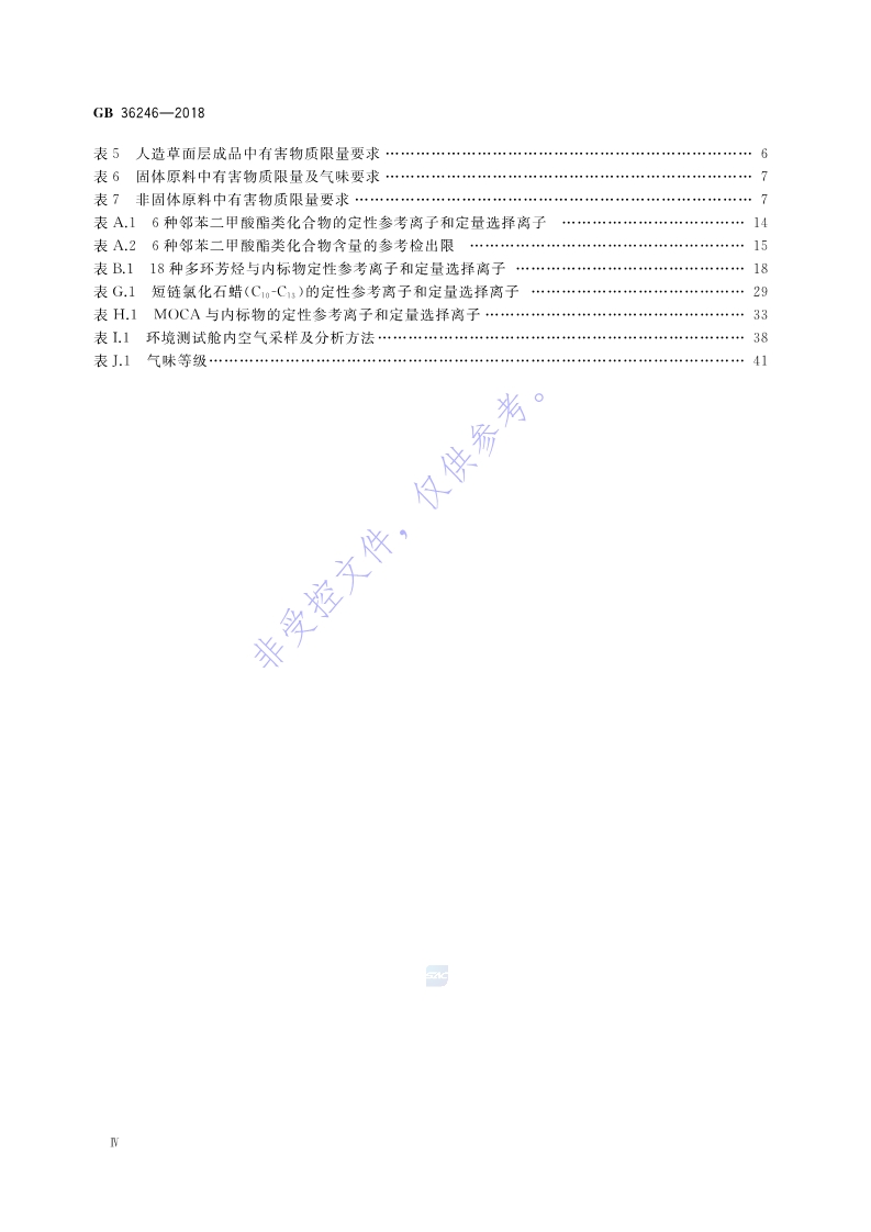 新國標：GB 36246-2018_5.jpg