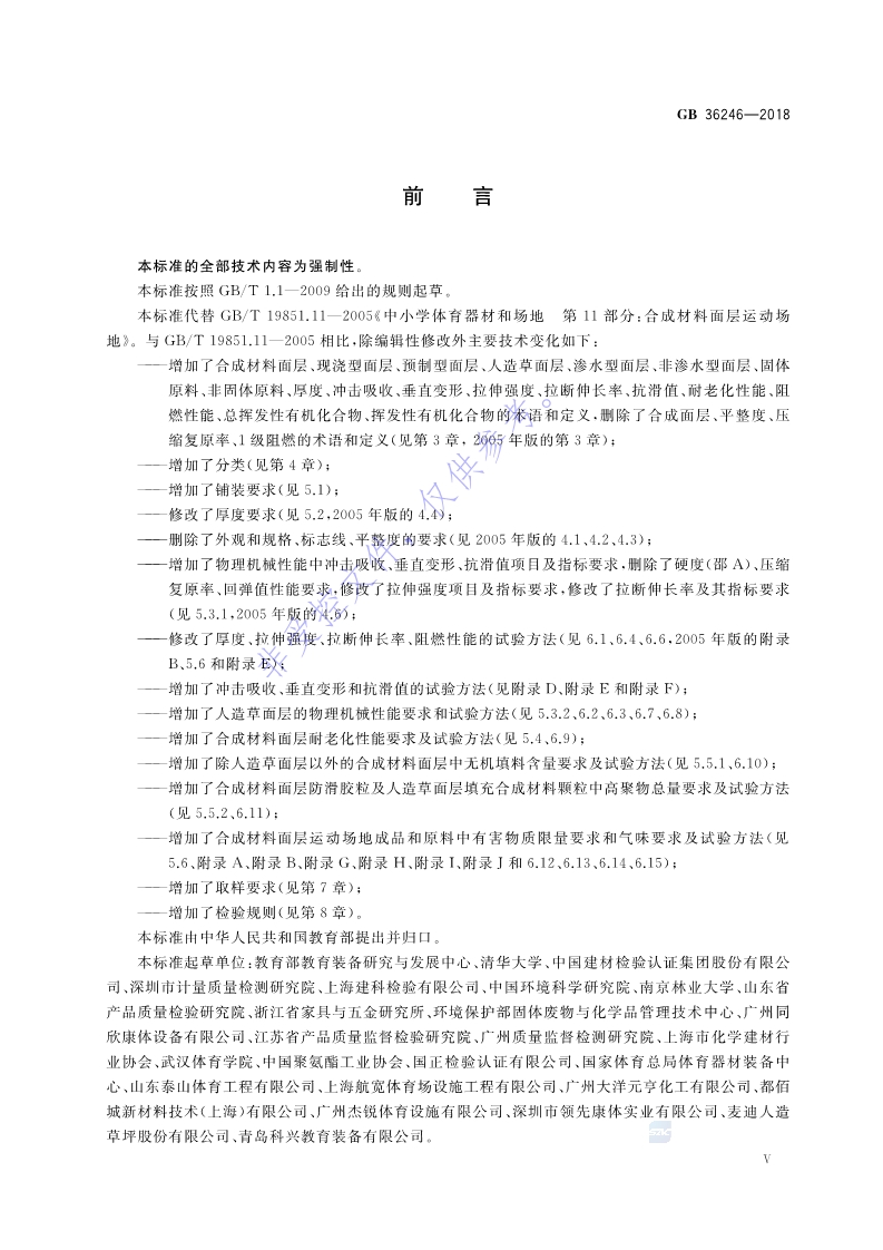 新國標：GB 36246-2018_6.jpg