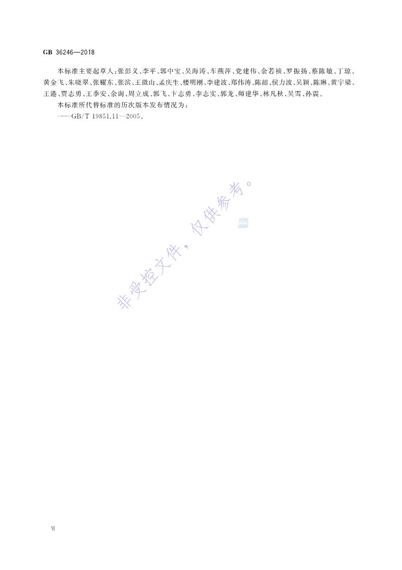 新國標：GB 36246-2018_7.jpg