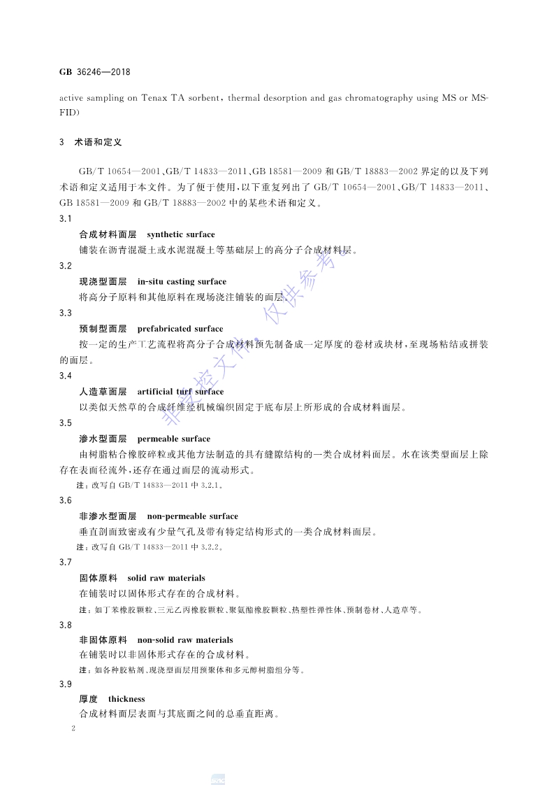 新國標：GB 36246-2018_9.jpg