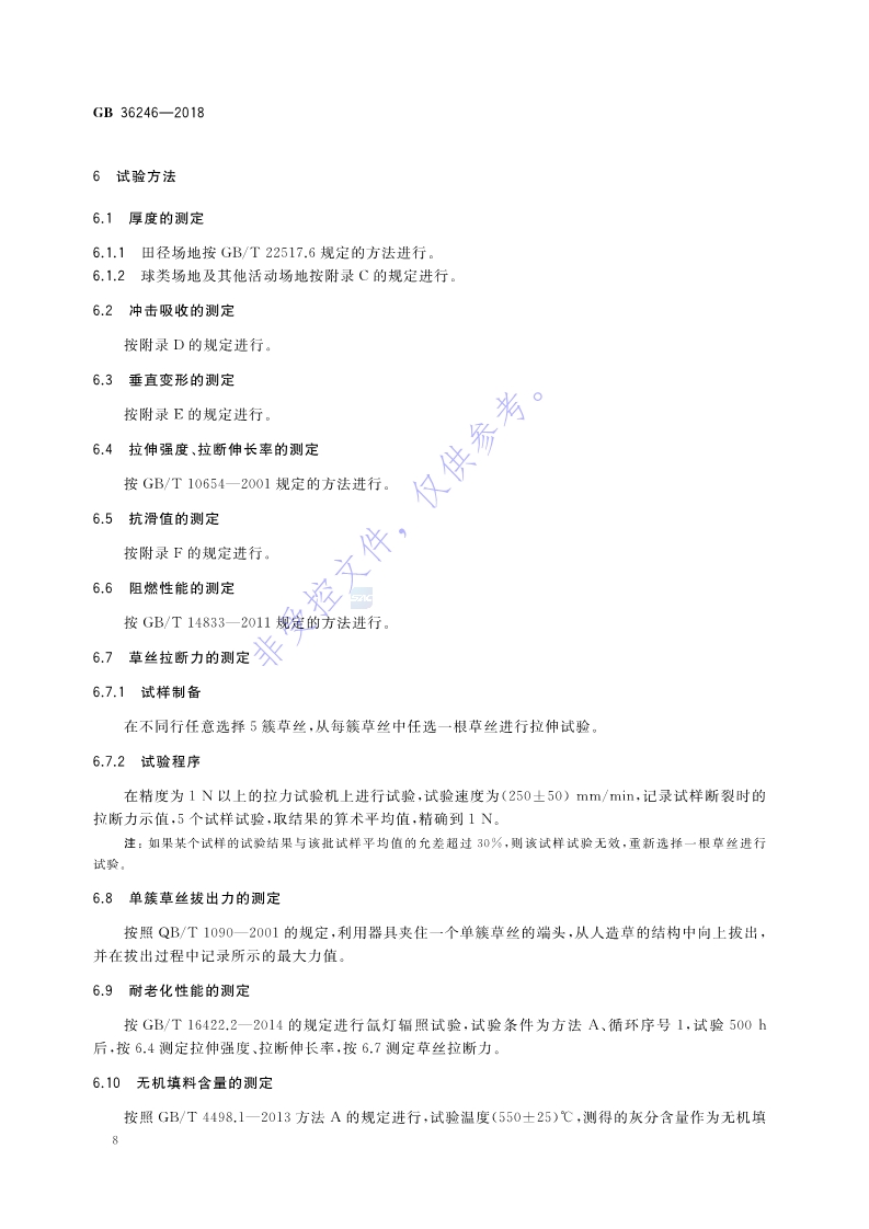 新國標：GB 36246-2018_15.jpg
