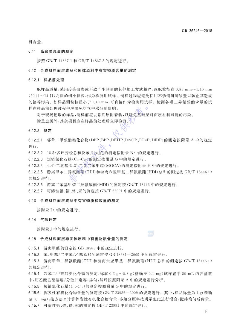 新國標：GB 36246-2018_16.jpg