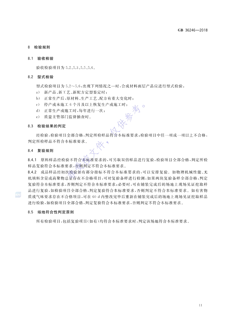 新國標：GB 36246-2018_18.jpg
