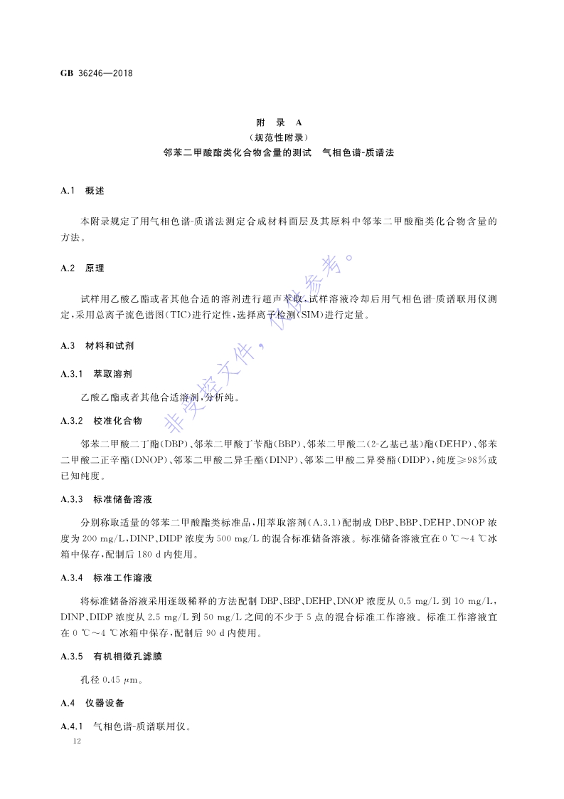 新國標：GB 36246-2018_19.jpg
