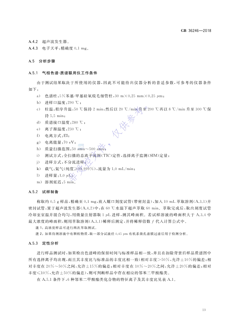 新國標：GB 36246-2018_20.jpg