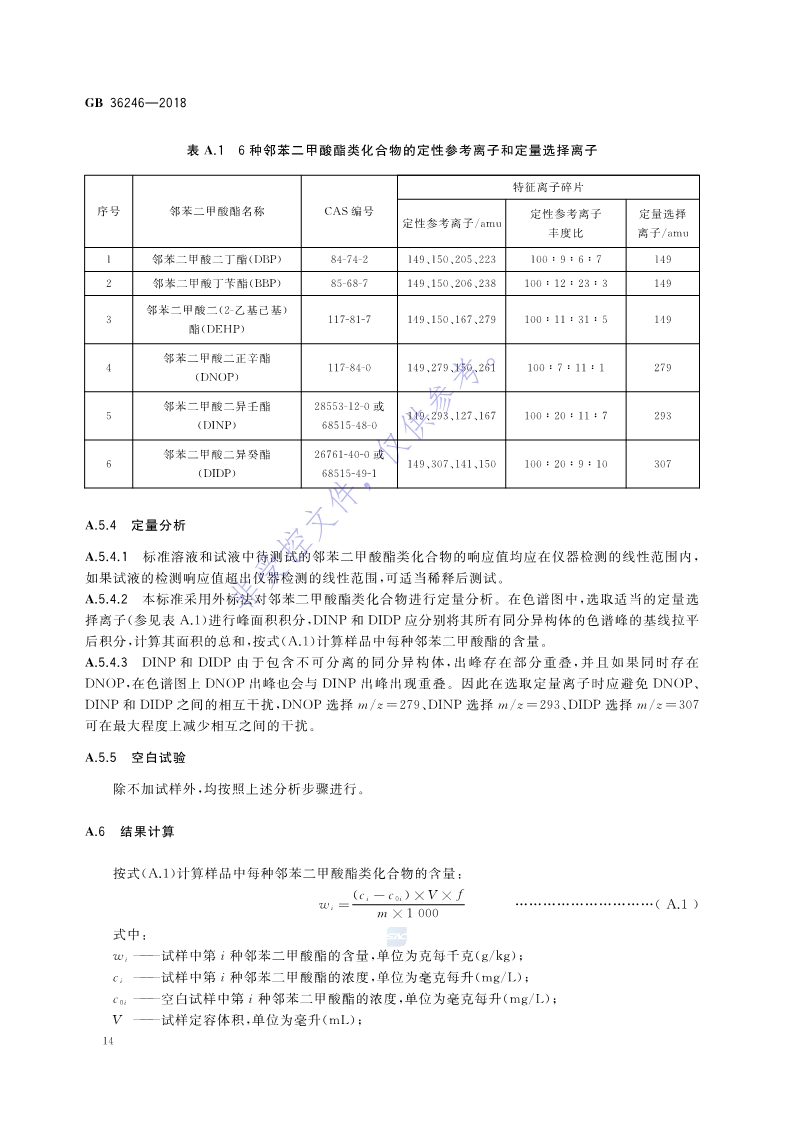 新國標：GB 36246-2018_21.jpg