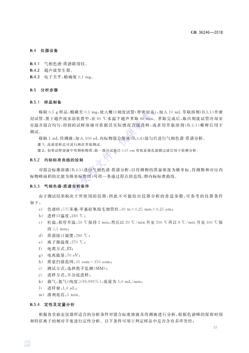 新國標：GB 36246-2018_24.jpg
