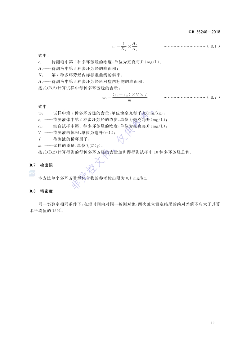 新國標：GB 36246-2018_26.jpg