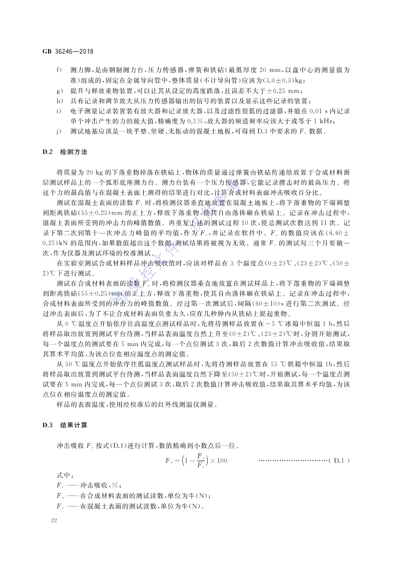 新國標：GB 36246-2018_29.jpg