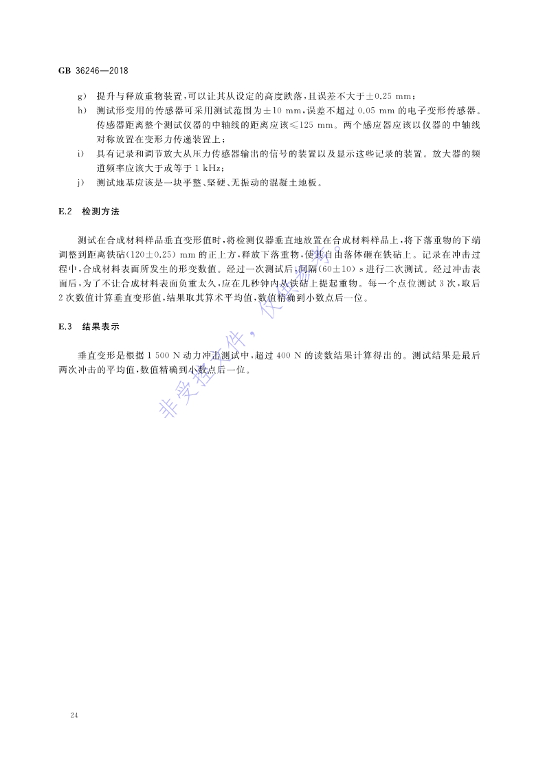 新國標：GB 36246-2018_31.jpg