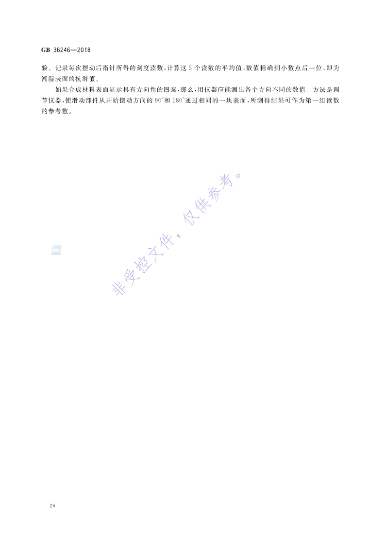 新國標：GB 36246-2018_33.jpg