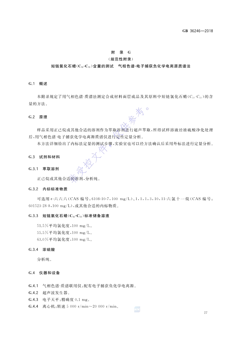 新國標：GB 36246-2018_34.jpg