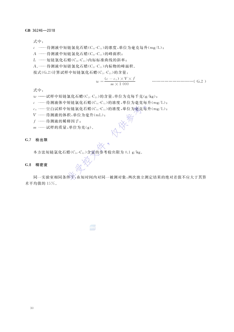 新國標：GB 36246-2018_37.jpg