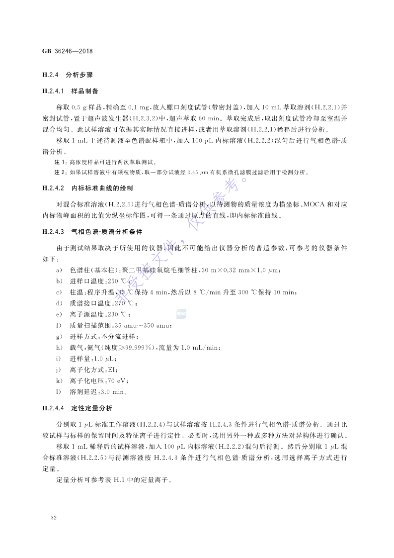 新國標：GB 36246-2018_39.jpg