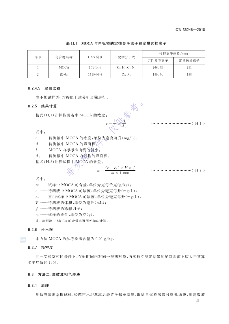 新國標：GB 36246-2018_40.jpg