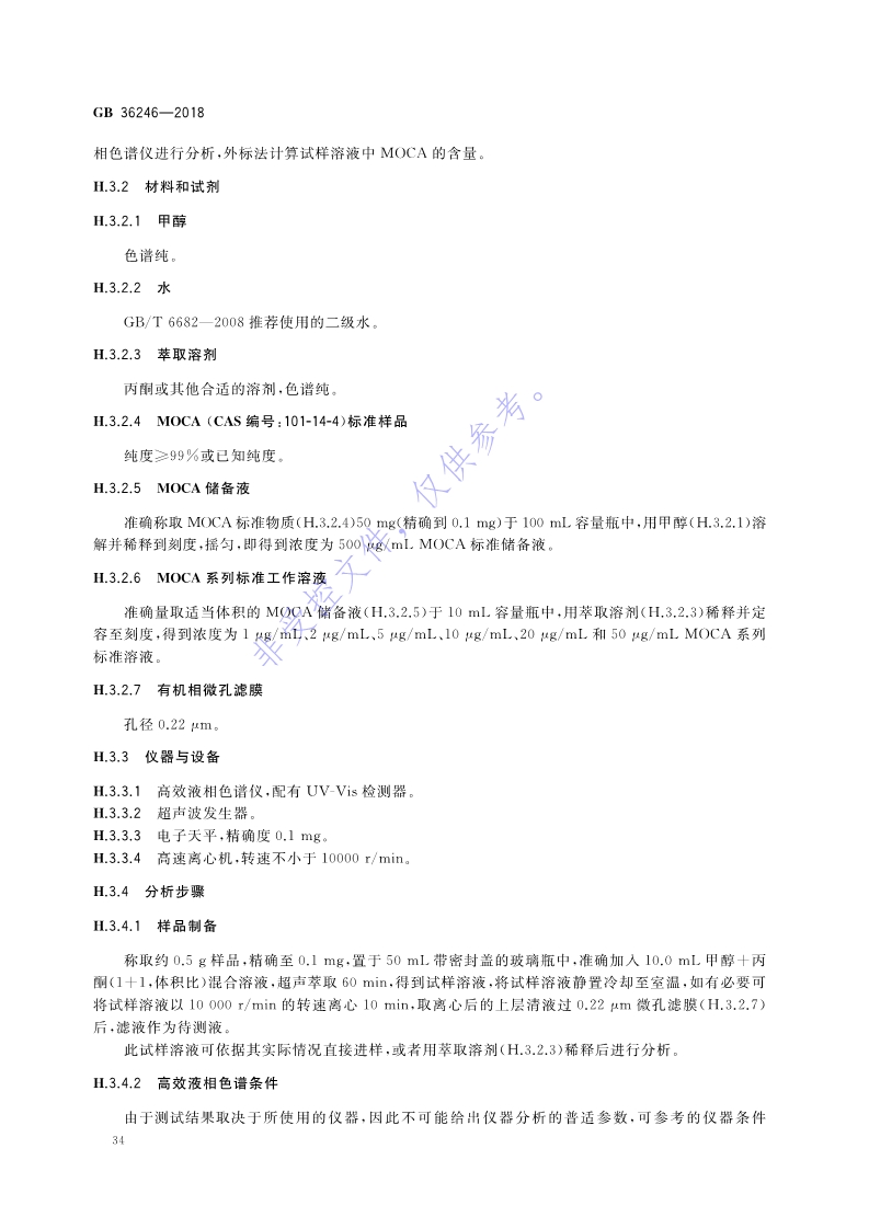 新國標：GB 36246-2018_41.jpg