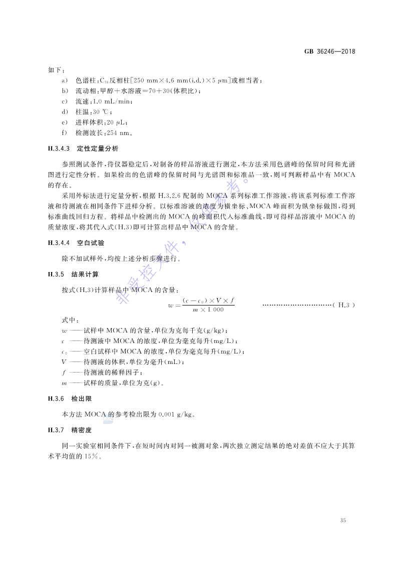 新國標：GB 36246-2018_42.jpg