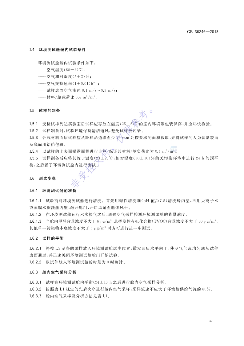 新國標：GB 36246-2018_44.jpg