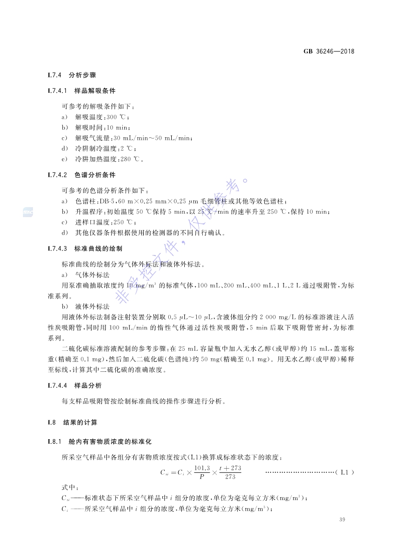新國標：GB 36246-2018_46.jpg