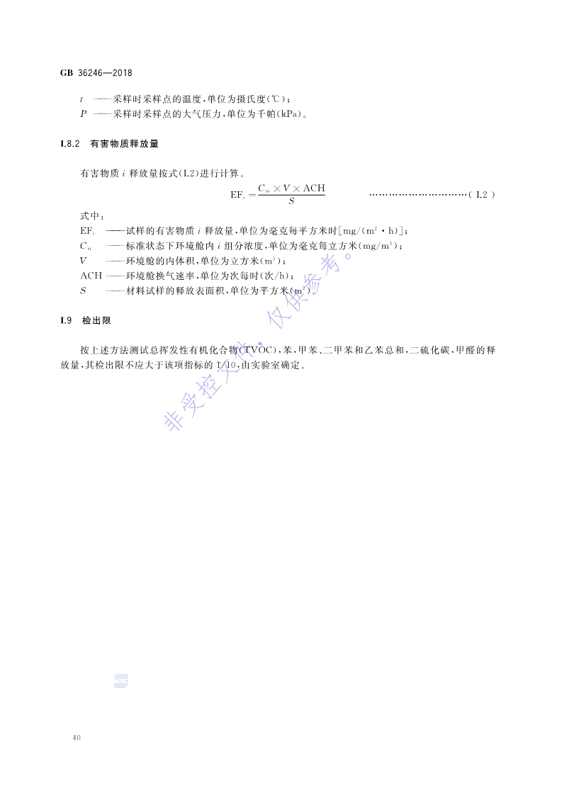 新國標：GB 36246-2018_47.jpg