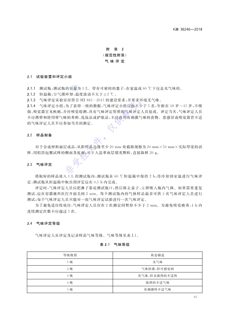 新國標：GB 36246-2018_48.jpg